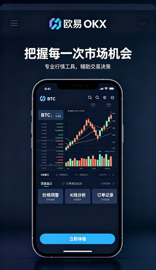 欧交易所app官方网站入口提现与资产安全管理